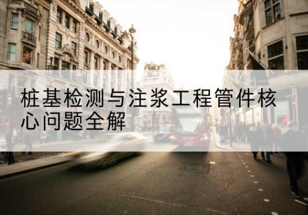 乐清声测管常用规格有哪些？-桩基检测与注浆工程管件核心问题全解